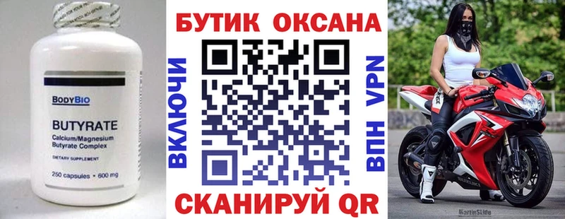 БУТИРАТ бутандиол  Купить  Новодвинск 