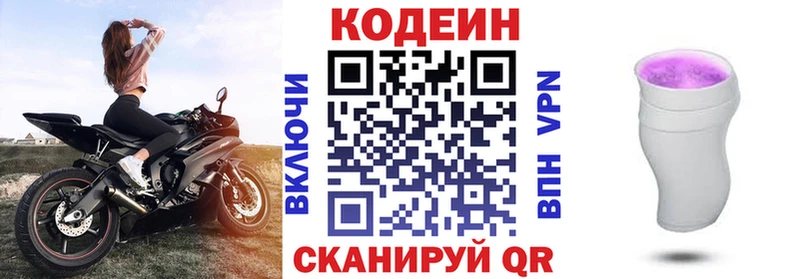 Купить  Новодвинск  Кодеиновый сироп Lean Purple Drank 